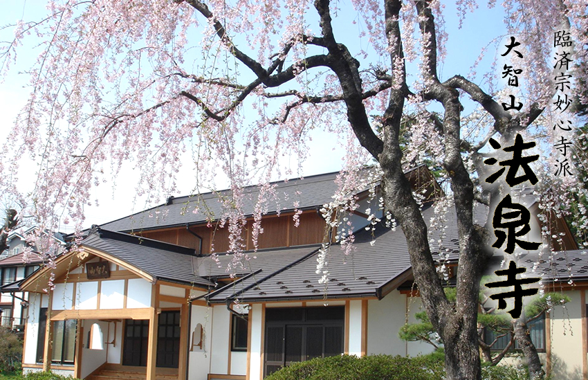 盛岡「大智山　法泉寺」春の風景